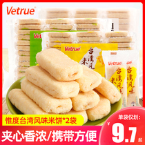 Verue Taiwanese rice cakes 320g * 2 bags of cheese egg yolk flavor childrens non-fried drama snacks