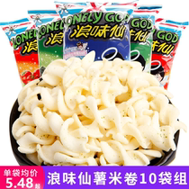 Wangwang Langwei Xianxian potato rice slices Classic sea salt flavor 70g * 10 bags puffed leisure drama snacks potato chips snacks
