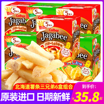 calbee carlebee compared to fries 6 boxes Japanese imported children snacks of Hokkaido Canon fries three brothers