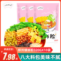 Only Pitched Snail Bowl Snail Powder 320g * 5 sacks of Zhengzong Guangxi Liuzhou Special Lazy People Night Snack Rice Line Sour spicy powder