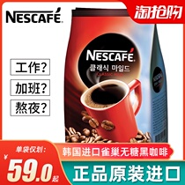 South Korea imported Nestle coffee bag 500g instant pure black coffee instant coffee powder no sugar no companion