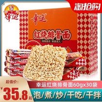 Lucky instant noodles crab noodles braised ribs 60g * 30 bags of crab noodles childhood dry noodles