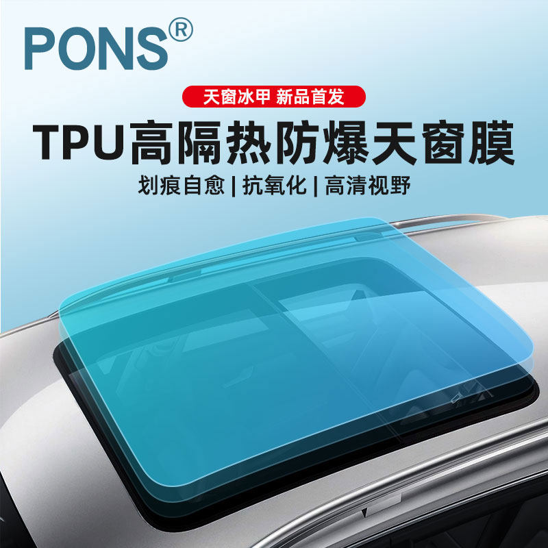 Car sunroof ice nail film TPU explosion-proof panoramic sunroof film roof film sunscreen glass insulation car film 2021