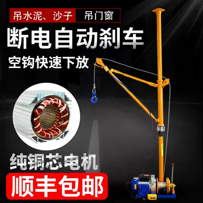 Indoor hoist 220V home building decoration lifting hoist high-rise crane door and window hanging sand material small crane