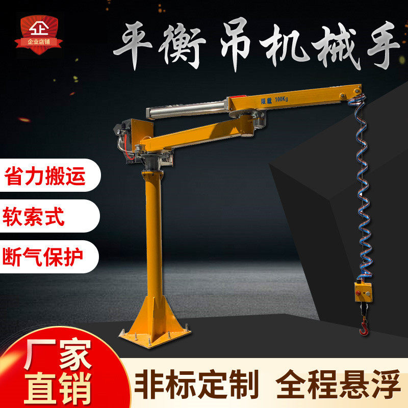 Pneumatic soft Soo balance hanging folding arm type assisting arm manipulator carrying automatic suspended upright post mobile hanger
