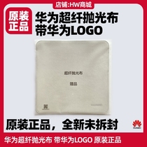 Huawei microfiber polishing cloth original with Huawei LOGO tablet matepad soft light screen version gift 11 5s