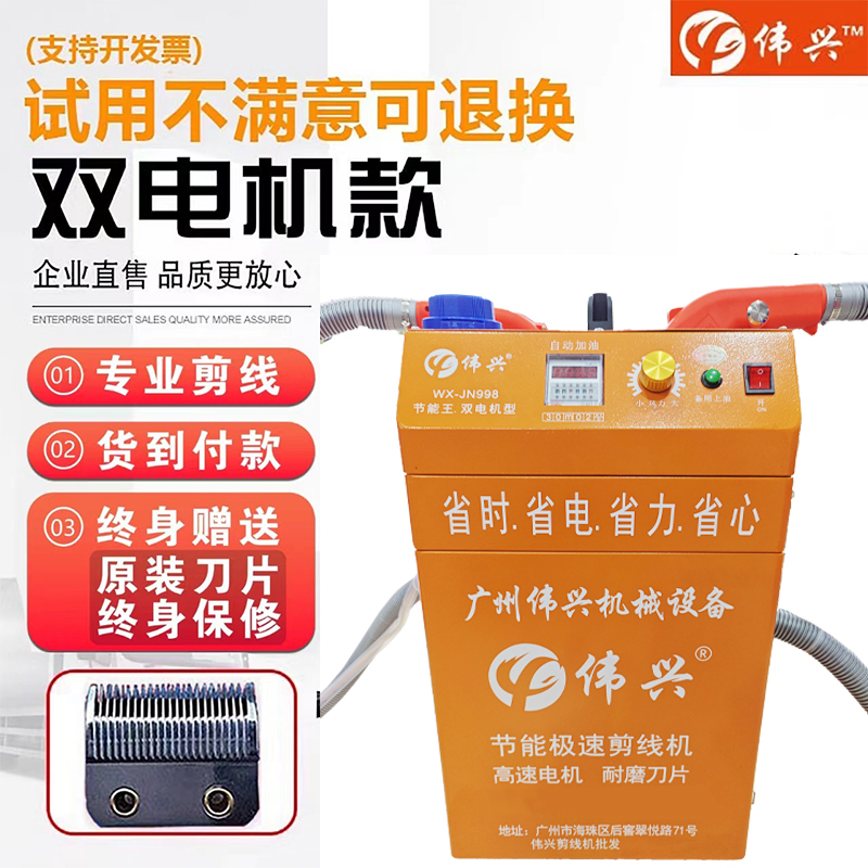 Weixing Fully Automatic Thread Cutting Machine for Business Stores, Automatic Oil Feeding Double-Head Thread Cutting Machine for Clothing Fabrics, Thread Head Suction Machine