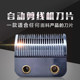 Thread trimmer blade, thread trimmer blade, air suction thread trimmer blade, thread trimmer accessories