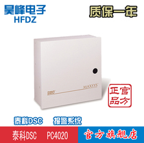 Tyco DSC alarm host PC4020 large anti-theft host with 16 defense zone extension 128 zone
