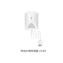 Haun LH-65 water immersion detector wired water leakage detection alarm detector kitchen warehouse water level alarm