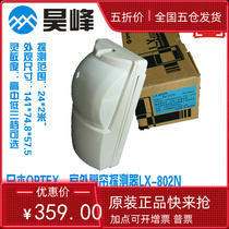 Japan OPTEX LX-802 outdoor short-distance detector waterproof pet-proof full distance original