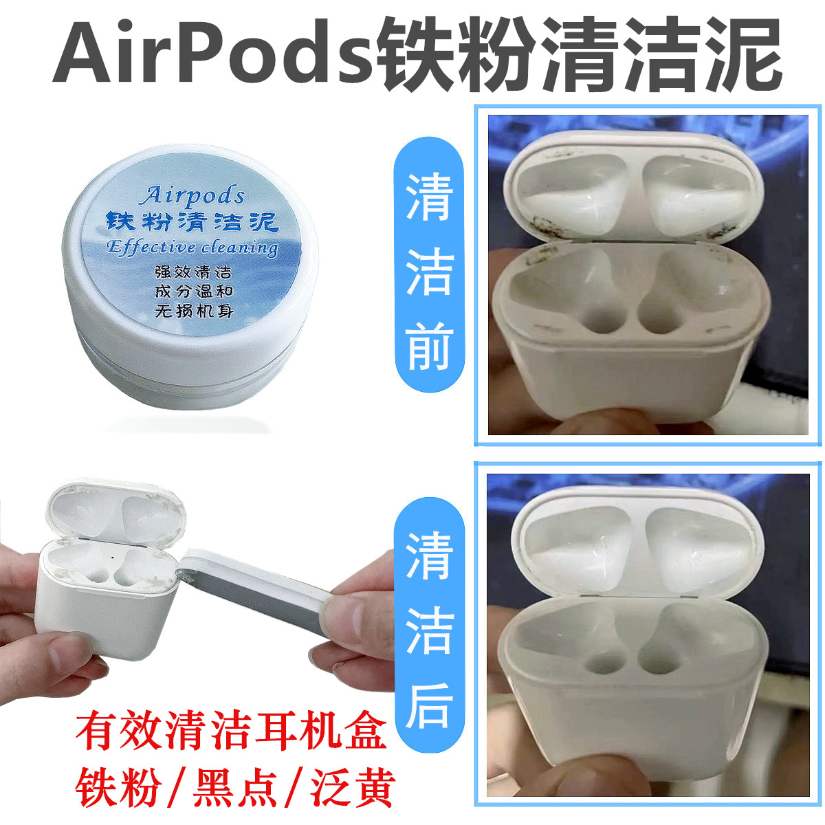 AirPods clean mud to iron powder airpods2 cleaning tool Apple headphone case suit washing deity pro pro