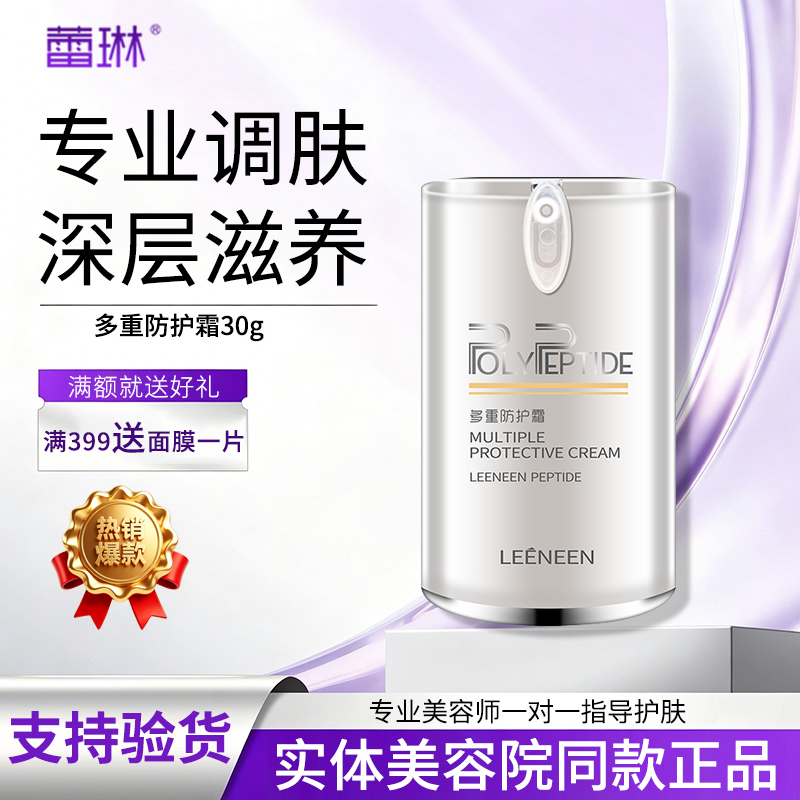 Lilin Multi-Protective Mask 30g Upgraded Protective Cream Isolating Concealer Brightening Skin Beauty Salon Line Genuine 