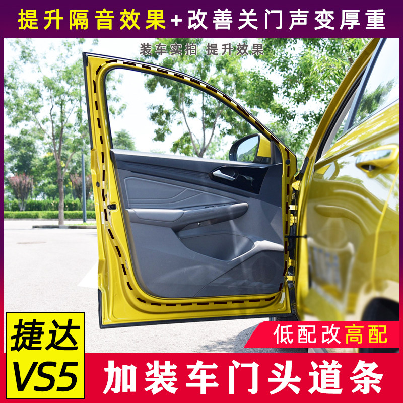 Li Jie applies to Jetta VS5 special door seal strip VA3 door soundproof and dustproof rubber strip installation modification accessories