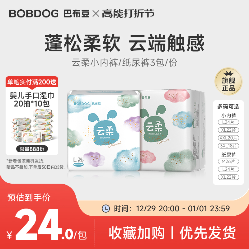 Babu Bean Cloud Flexo Paper Diaper Cheerpants Ultra Slim breathable male and female baby briefs anti-leaking dry and multi-code optional-Taobao