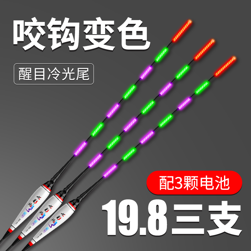 Bite hook discoloration luminous fish float High sensitive electronic drift fishing day and night dual-use Crucian carp night fishing special float