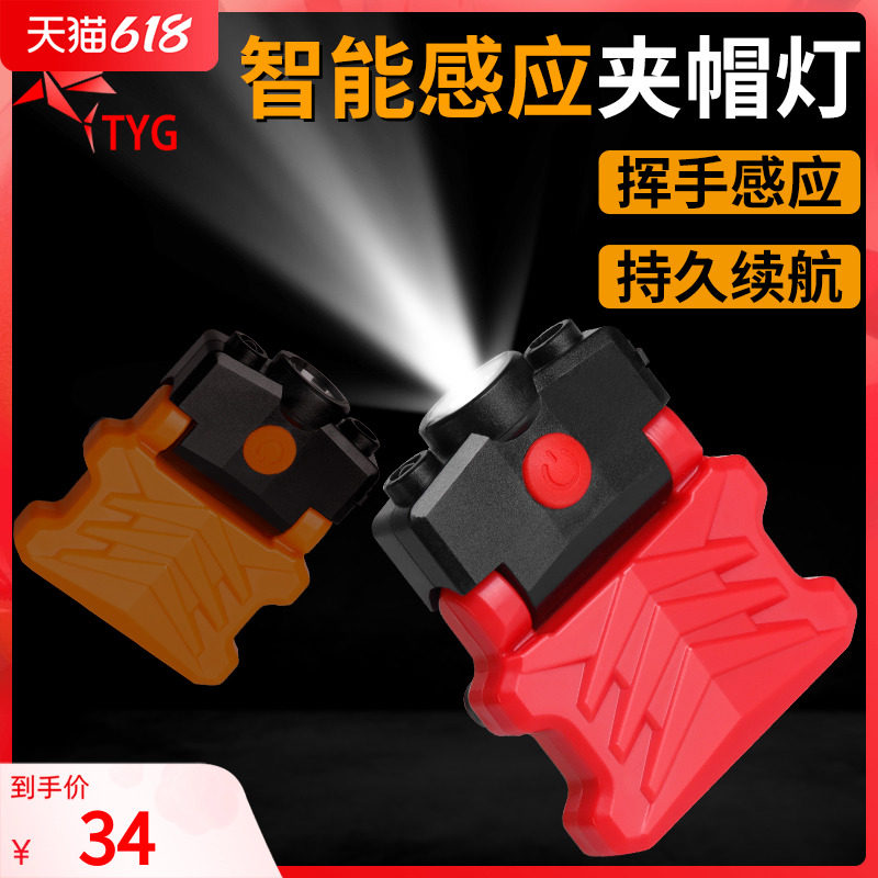 Small Induction Clip Cap Light Fishing Charge Bright Light Super Bright LED Headwear Type Upper Bait Peak Night Fishing Headlights Gear