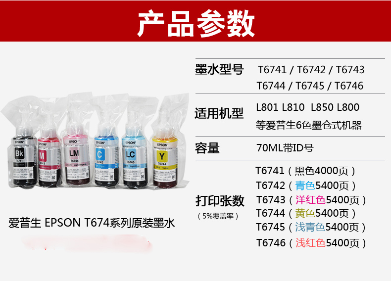 Áp dụng mực Epson L801 L805 L1800 L850 L810 cho mực 6 màu T674 - Mực lọ mực máy in canon 2900