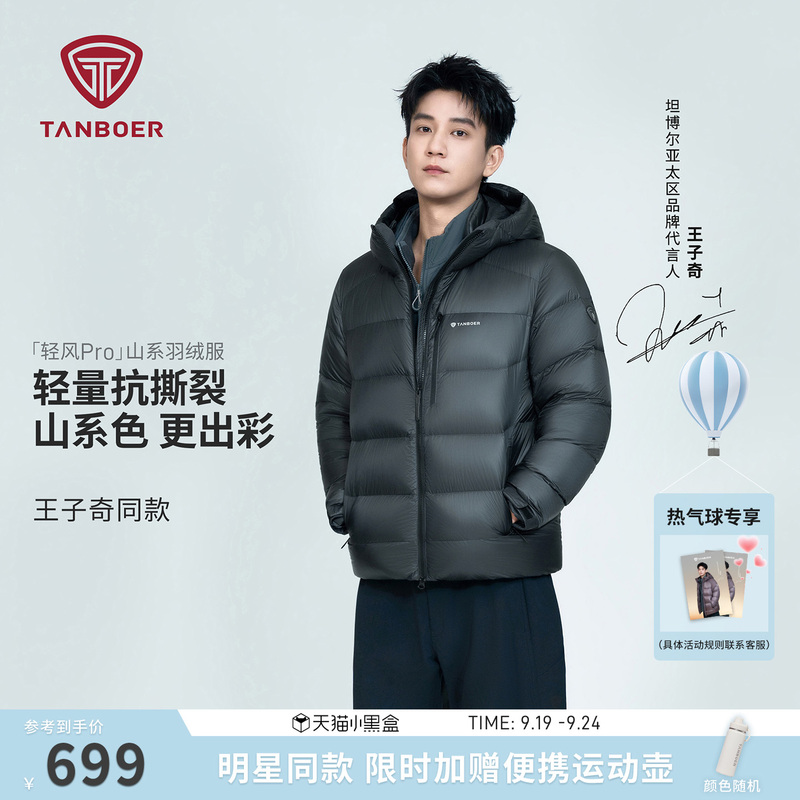 [Same Style as Prince Qi] Tambor 26 New Winter Men's Light Wind Pro Mountain-Style Warm Hooded down Jacket