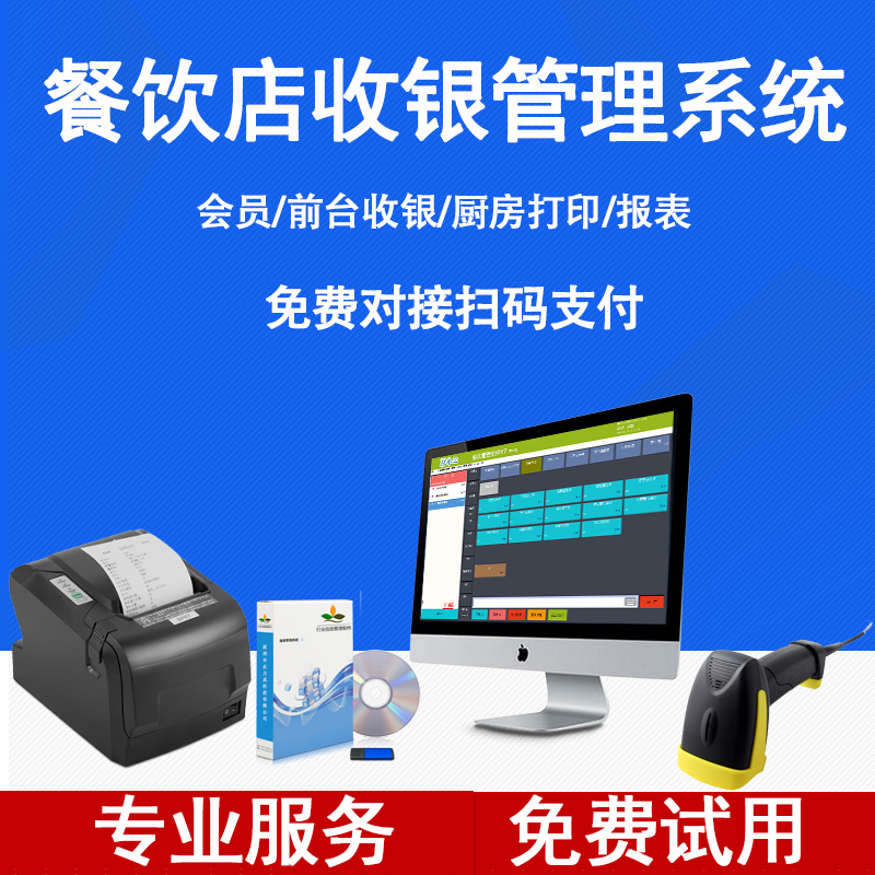 Catering V7 touch point dining machine collection machine cashier machine All software system fast dining room hotel cafe West restaurant tea restaurant fire pot shop buffet barbecue burger store cashier management