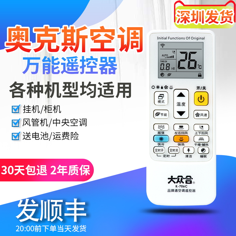 Universal Universal Ox Air Conditioning Remote Control Ox Wall-mounted Cold Air Standing Machine Central Air Conditioning Full Versatile Regardless Of Model Direct Use Regardless Of Model