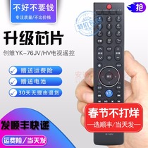 Skyworth TV YK-76JV remote control 42K08RD 47K08RD 37E700S 42E700S 47E700S 55E700