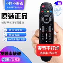 Original Changhong RP67B LCD TV remote control iTV50738X TV42789 3D42738I 3D42738IV 3DTV427