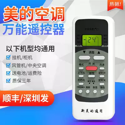 Applicable to nbsp Midea universal air conditioning remote control RN51fnbsp R51BGnbsp beauty hook cabinet Machine central air conditioning original Remote Control Board full use nbsp no