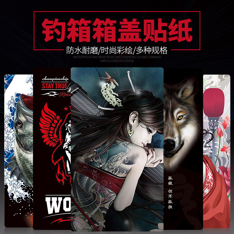 Fishing box sticker 3d Cubism personality special full-stick fishing case lid refitted Painted Waterproof Thickened abrasion-resistant fishing gear