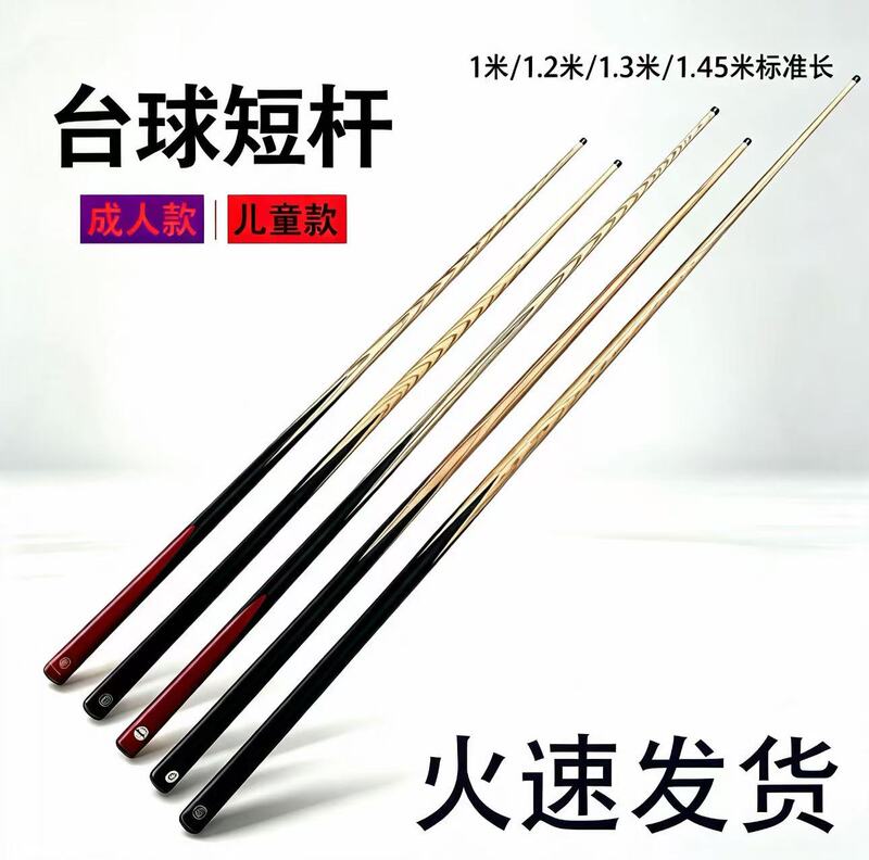 Adult Short Cue Billiard Stick Small Tip 1m Cue Black Eight Chinese Billiard Cue 1.2m Long Billiard Table English Small Black