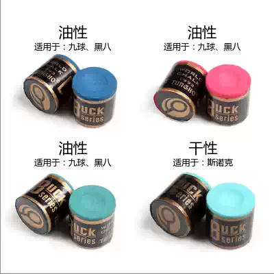 BUCK Private gun powder Billiard chocolate powder Snoke dry powder Small head rod chocolate powder Cylindrical chocolate