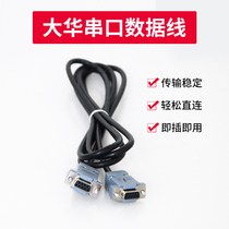 Dahua electronic scale adapter serial port data cable two-dimensional fire money fast electronic scale Meituan cash register data line