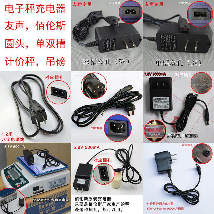 Sharp Arrow Kaida Xinfeng Yousheng Yousheng Electronic Scale 6V4V Charger Battery Universal Round Hole Three Eyes