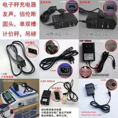 Big red eagle Dayang Kaifeng Yongzhou Overlord electronic platform scale special charger power cord 6V500ma