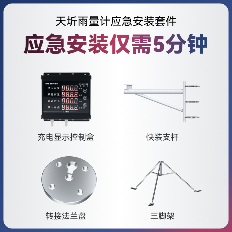 Oriental intelligent rainfall meter emergency installation kit data display box flange fast mounting bracket tripod