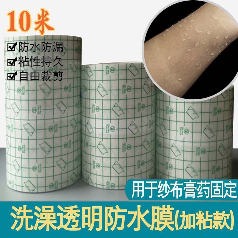 Transparent bath waterproof patch pu film adhesive tape C-section Waterproof Rubberized Fabric Allergy Air Defense White Foot Sticking Navel Medical