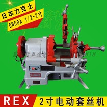 REX CN50A100A electric pipe cutting and threading machine 1 inch 2 inch gas pipe cutting and threading machine