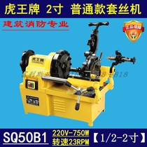 Tiger Ace Electric Tube Cutting Screw Machine 2 3 4 SQ50B1 80D1 100D1 Car Silk Machine Tooth Opener