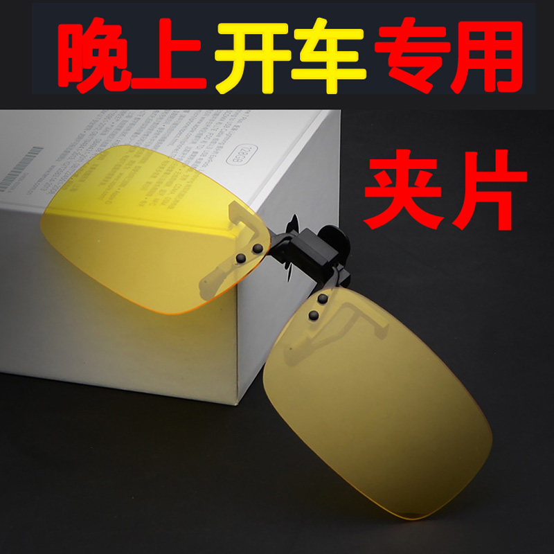 Night Vision Mirror Clip driving special Night anti-spotlight male and female Driver polarized yellow Near-view eye mirror clip-sheet