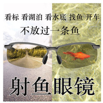  Fishing to see drift glasses to see underwater special fishing high-definition sharpening eyes Mengba day and night dual-use color-changing polarizer