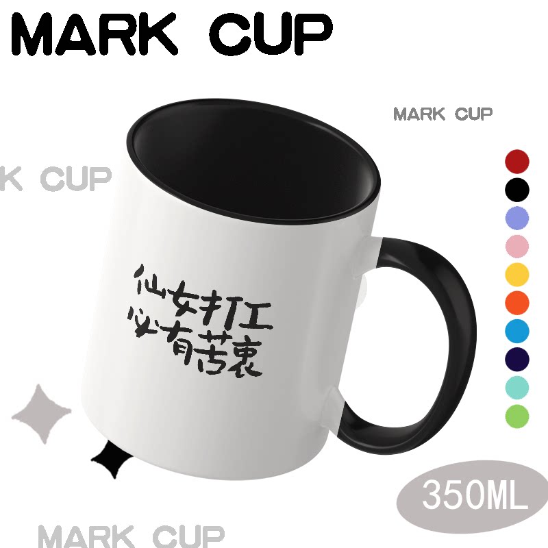 MARK CUP 原创定制店铺