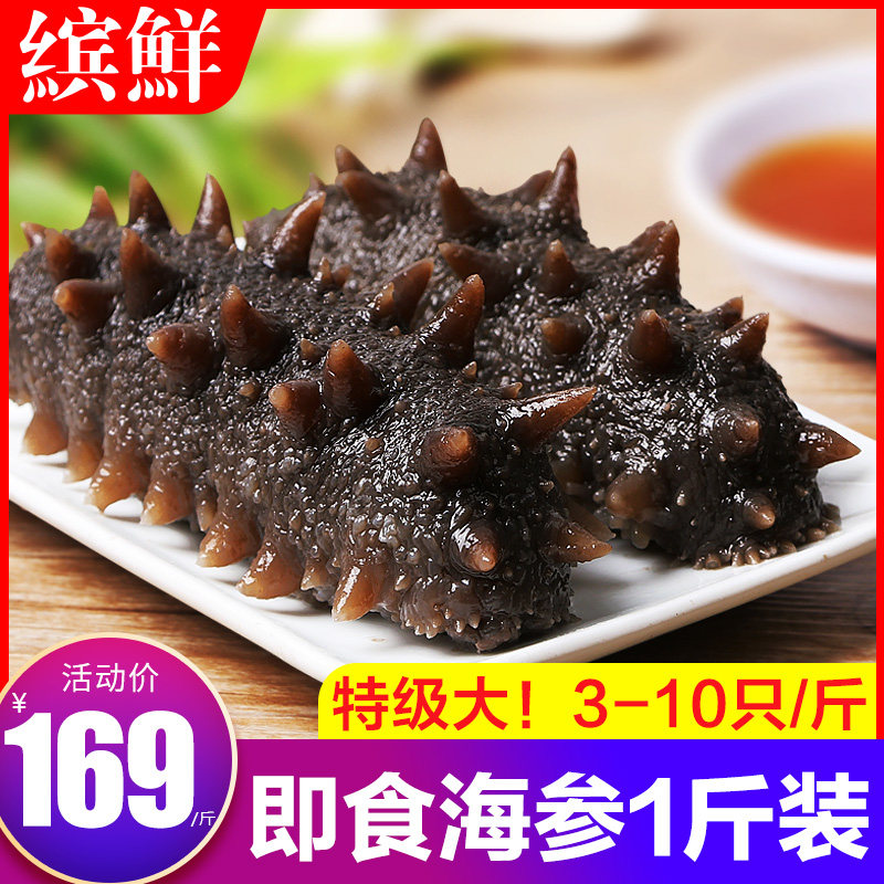 Wild sea cucumber ready-to-eat 500g Dalian fresh ginseng Liao special price dry goods sea life pregnant woman gift box wholesale single package