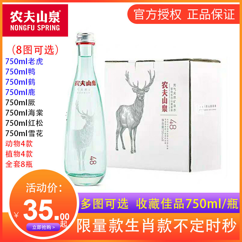 Nongfu Spring Natural Glass Bottle Quality Water Various Patterns Optional Changbai Mountain Moya Spring Low Sodium Light Mineral Water