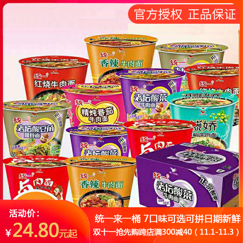 Unified instant noodles bucket Noodles instant noodles in a box of 12 barrels of authentic old altar sauerkraut beef noodles to a bucket of braised beef noodles