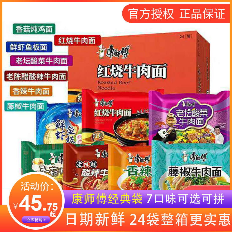 Master Kong instant noodles bagged 24 bags of classic spicy beef noodles Instant noodles Instant noodles multi-taste braised