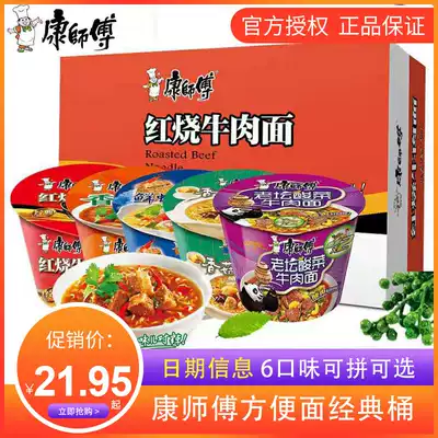 Master Kang instant noodles braised beef old altar sauerkraut spicy rattan pepper sour and spicy instant ramen barreled instant noodles