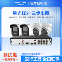Hikvision 4 million 8 million high-definition POE infrared surveillance equipment set with recording mobile phone remote camera