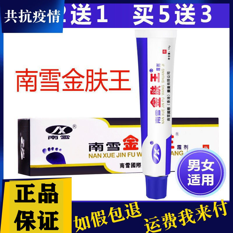 Nanxue Jinfuwang skin itching hand and foot antibacterial vulva and anus antipruritic cream