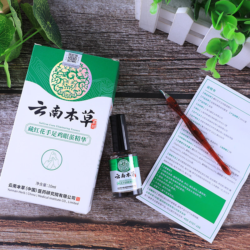 云南本草 去鸡眼趾疣 图5