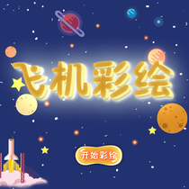 AR somatosensory aircraft painted game system large screen TV interactive Competition Exhibition Hall multimedia activity software customization